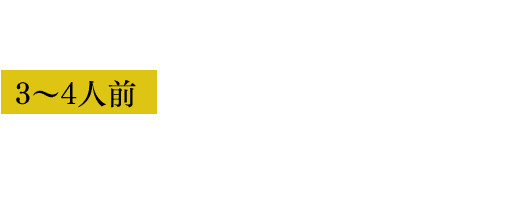 熊本復興おせち 6.5寸
