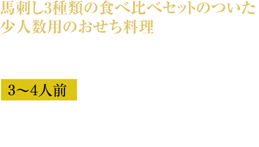 熊本復興おせち 6.5寸