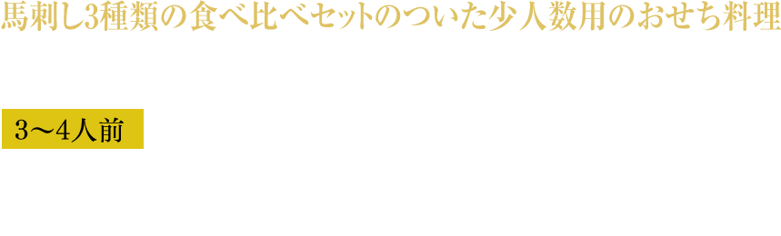 熊本復興おせち 6.5寸