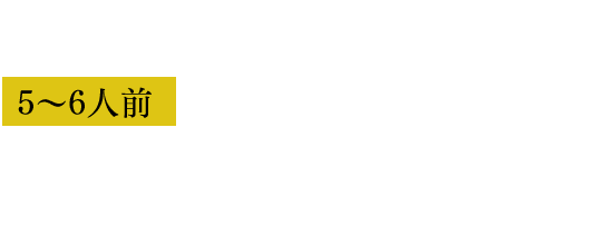 熊本復興おせち 8.5寸