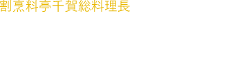 千賀 信明