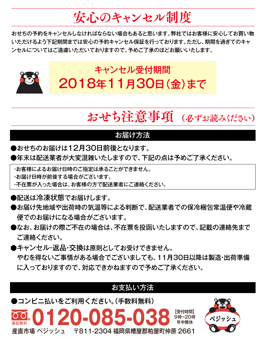 安心のキャンセル制度