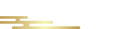 華やかに弐の重を彩る品々